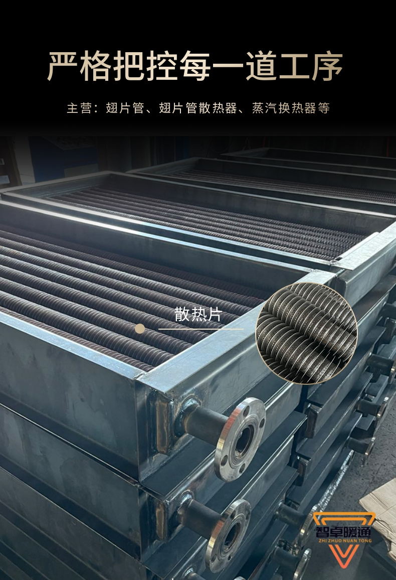 Specification and model of finned tube radiator for food drying room: Zhizhuo HVAC