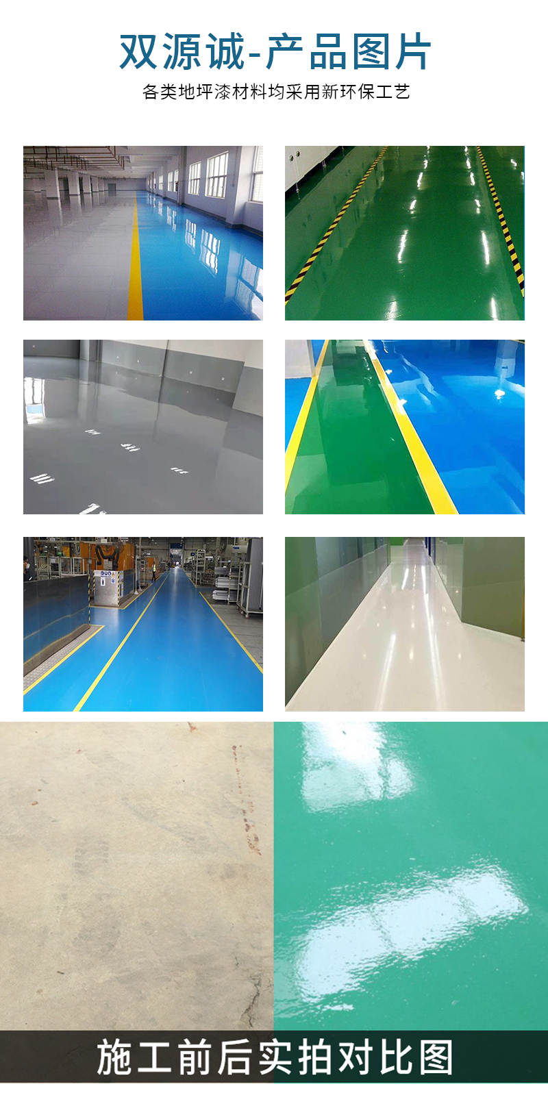 Double source floor paint, epoxy floor paint, construction package, labor package, moisture-proof material, suitable for factory workshop floor construction