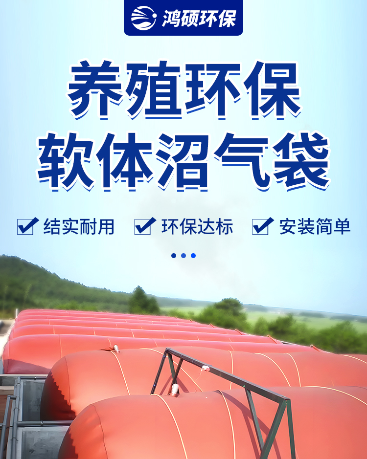 Red mud soft biogas tank anti-corrosion biogas tank bag in aquaculture farm Hongshuo new circular environmental protection fermentation gas storage bag