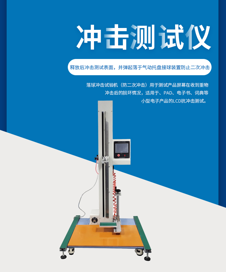 Li Xiong Ball Impact Tester Anti Secondary Impact Falling Ball Testing Machine LX-LQ15