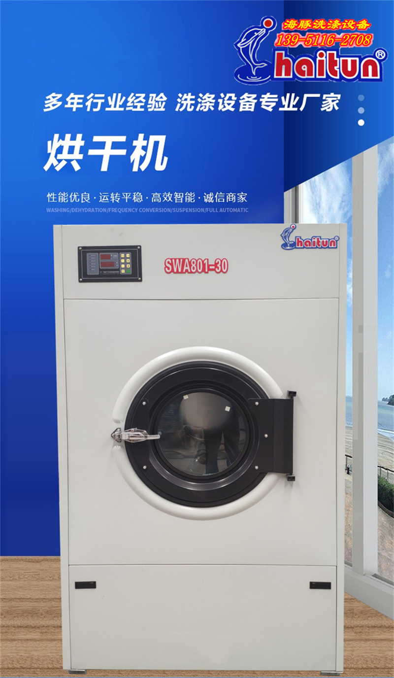 Dolphin Industrial Dryer Barber Shop Leisure Club 30kg Towel Bath Towel Disinfection and Drying Machine