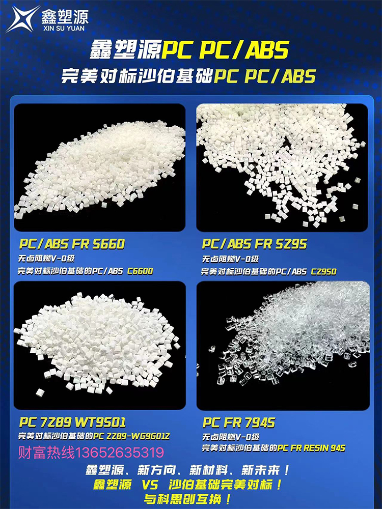 Injection molded high transparent plastic PC FR 7945AU-116 is suitable for automotive electronic and electrical component raw materials