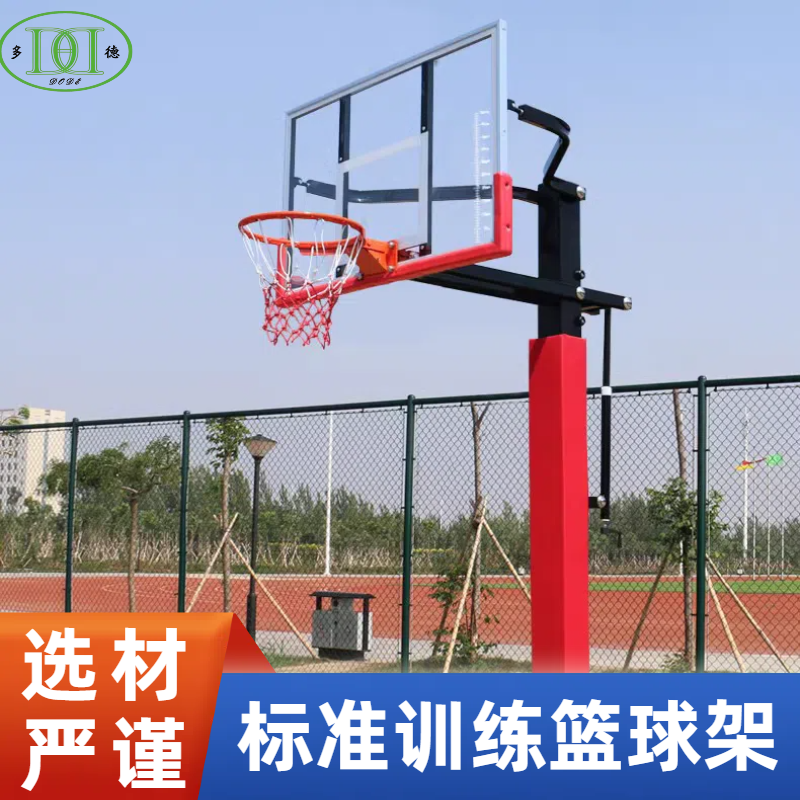 移动式凹箱篮球架 学校操场训练用 健身运动设施 多德