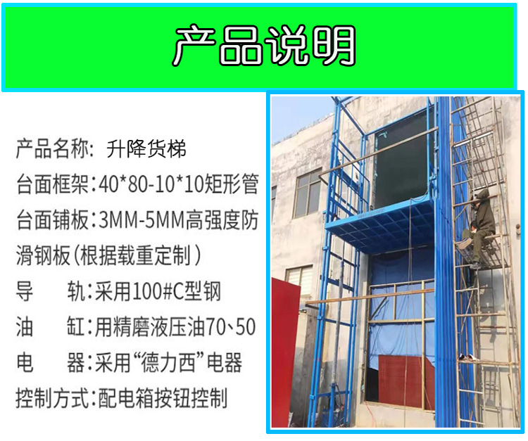 Lifting machinery - Hydraulic lifting of cargo elevators - Guide rail type lifting platforms - Indoor and outdoor cargo elevators for factory buildings