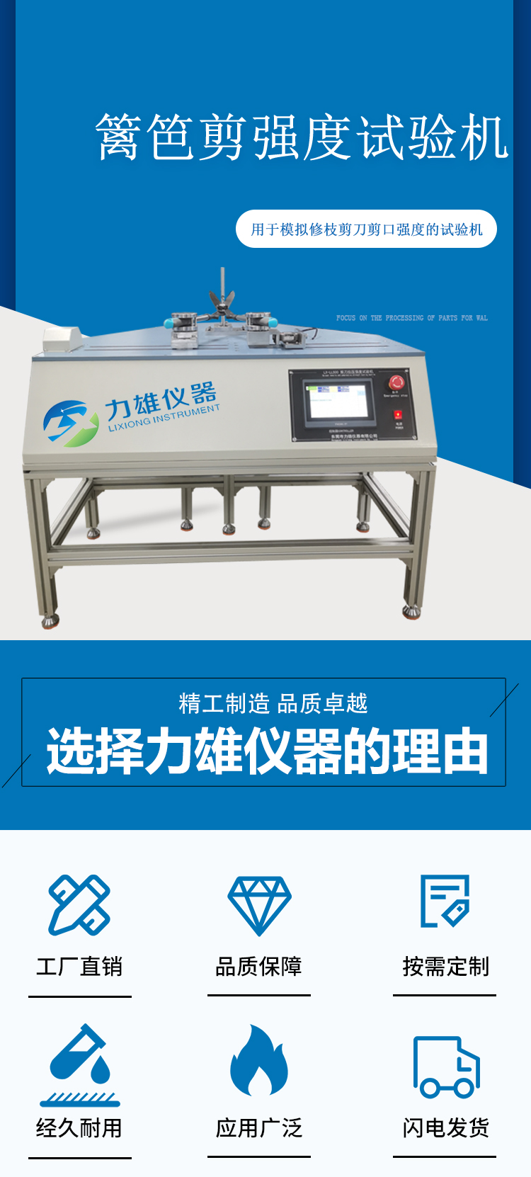 Li Xiong Scissors Strength Testing Machine for Landscape Cutting, Greening Cutting, Hedge Cutting, Lawn Cutting, Flower Cutting Strength Testing Machine