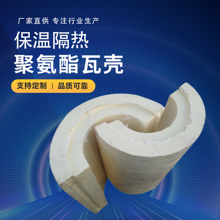 Rigid polyurethane foam plastic tile shell cold insulation pipe shell flame retardant insulation insulation