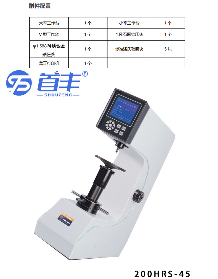 200HRS-45 Digital Rockwell Hardness Tester with Simple Operation and LCD Screen Display
