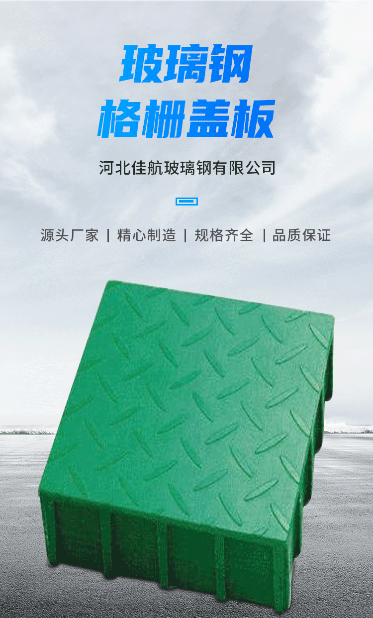 Fiberglass cover plate Jiahang Cesspit gas collecting hood pultruded profile plate rain proof shed anaerobic tank