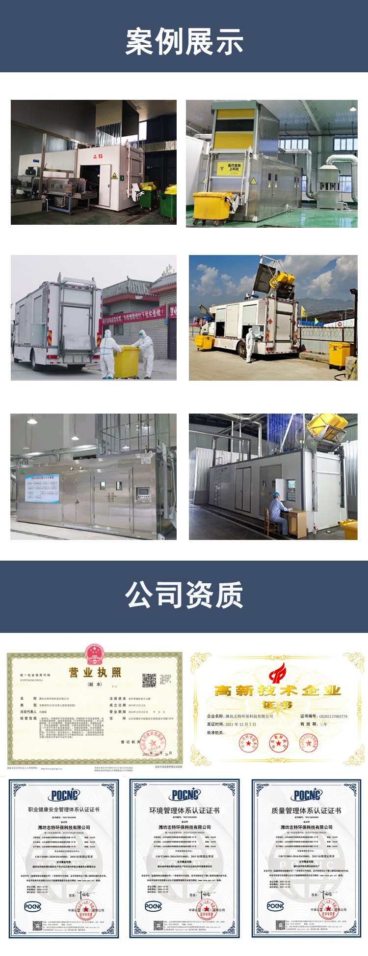 Medical waste rapid disinfection vehicle intelligent microwave sterilization treatment equipment waste on-site treatment