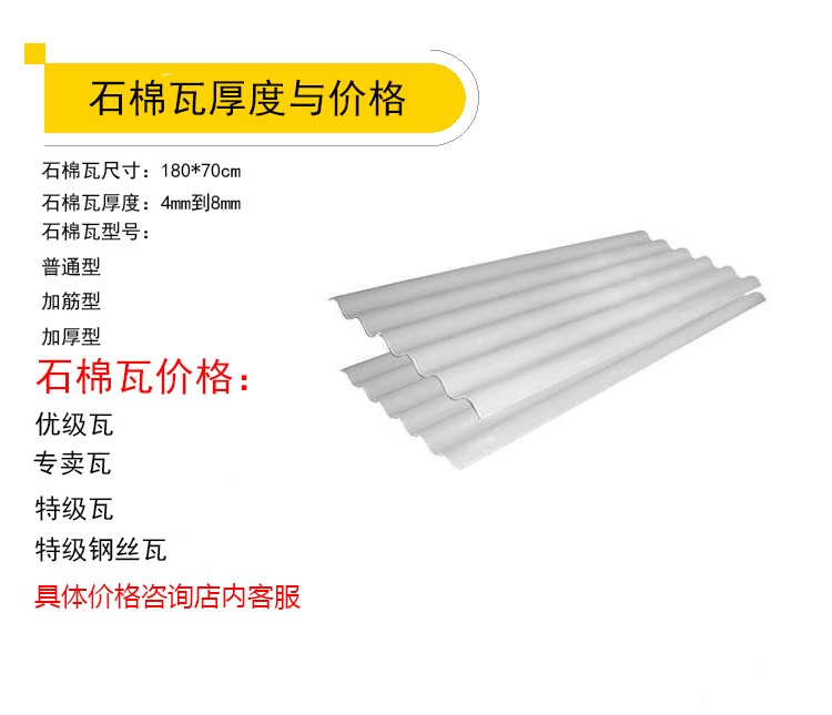 Machine-made cement asbestos tile, glass fiber cement tile, thickness 5.5mm, length and width dimensions 180 * 70cm, used in chicken farms