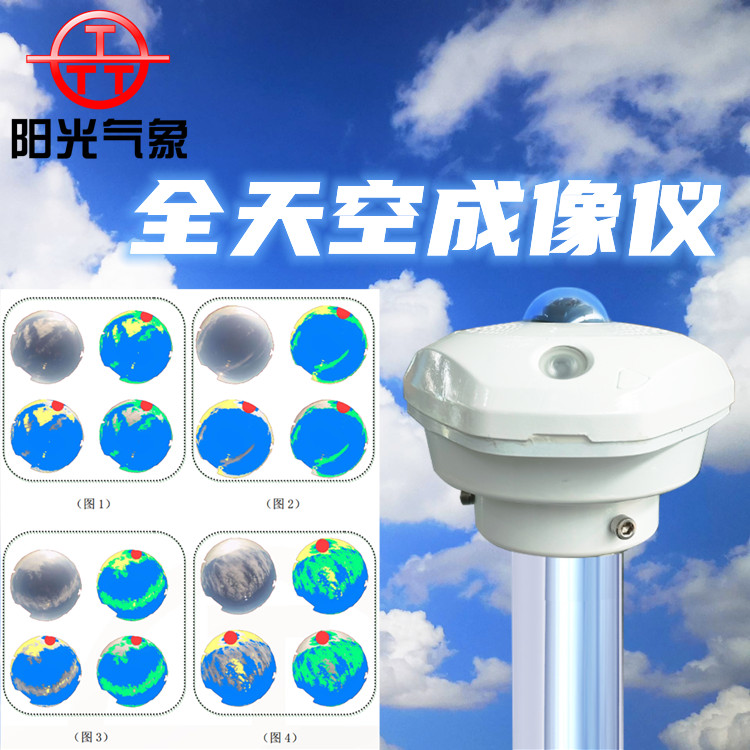 All Sky Imager High Pixel Solar Imager Sky Cloud Monitoring System