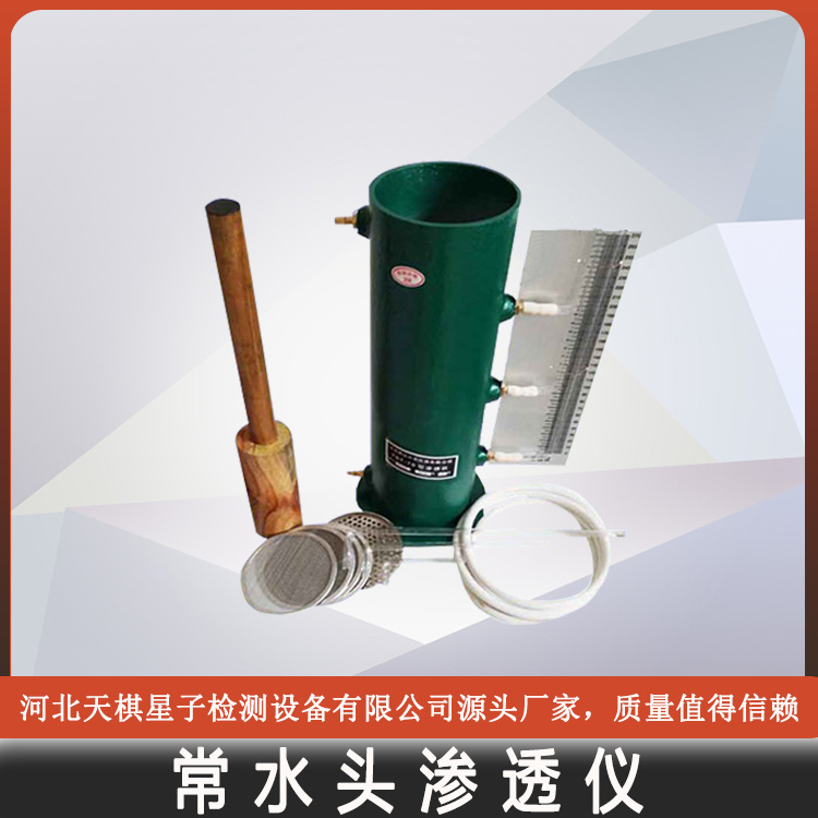 Tianqi Xingzi Constant Head Permeability Tester is shipped on time and can be customized nationwide