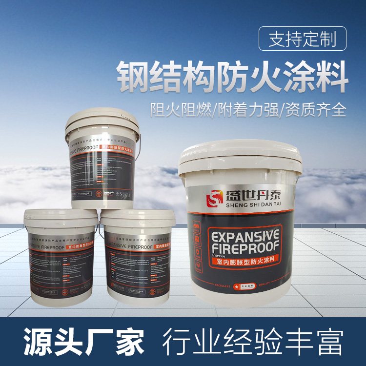 钢结构防火漆 蓝色隧道防火涂料厂家 炎恒 可调色加工