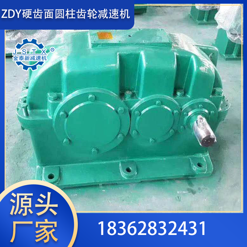 厂家生产ZDY200减速机硬齿面圆柱齿轮减速器 质量保证 配件常备 货期快