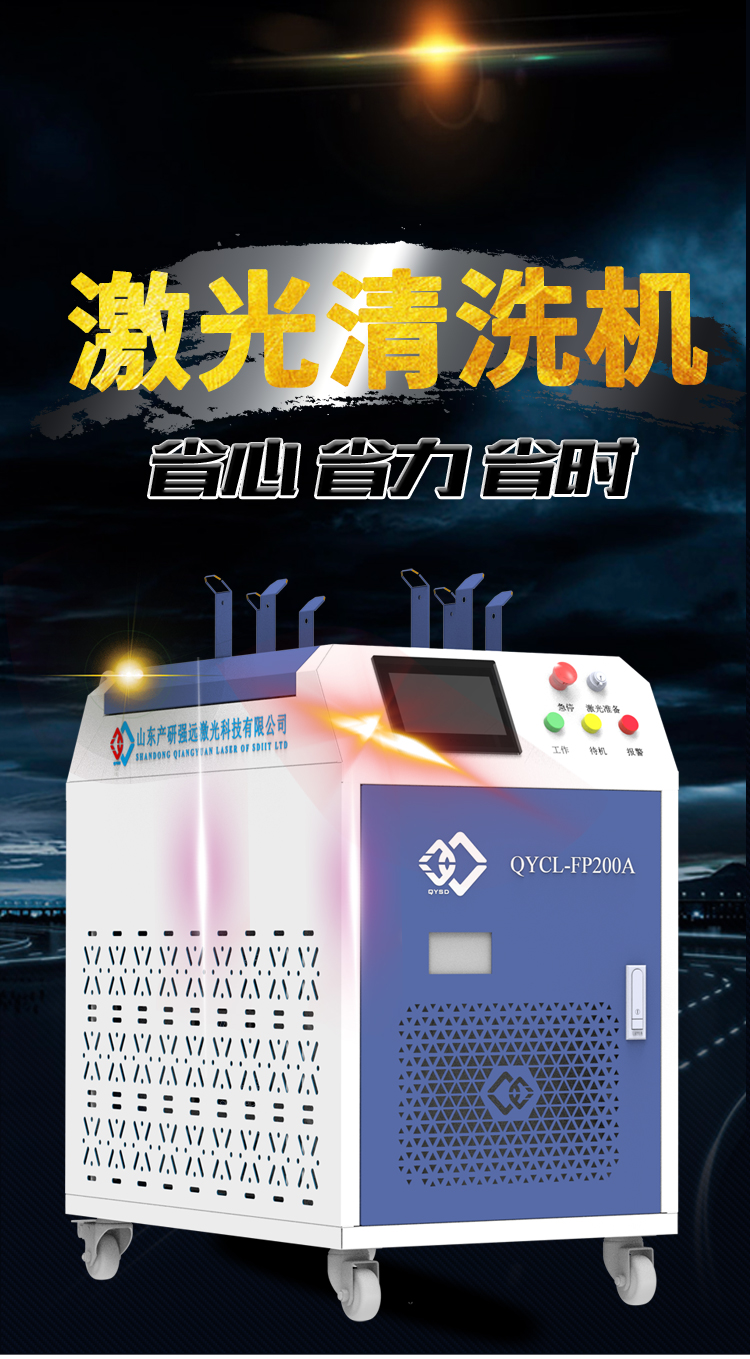 Intense far laser pulse laser cleaning machine, rust removal machine, mold non-destructive cleaning, coating rust removal and paint removal handheld