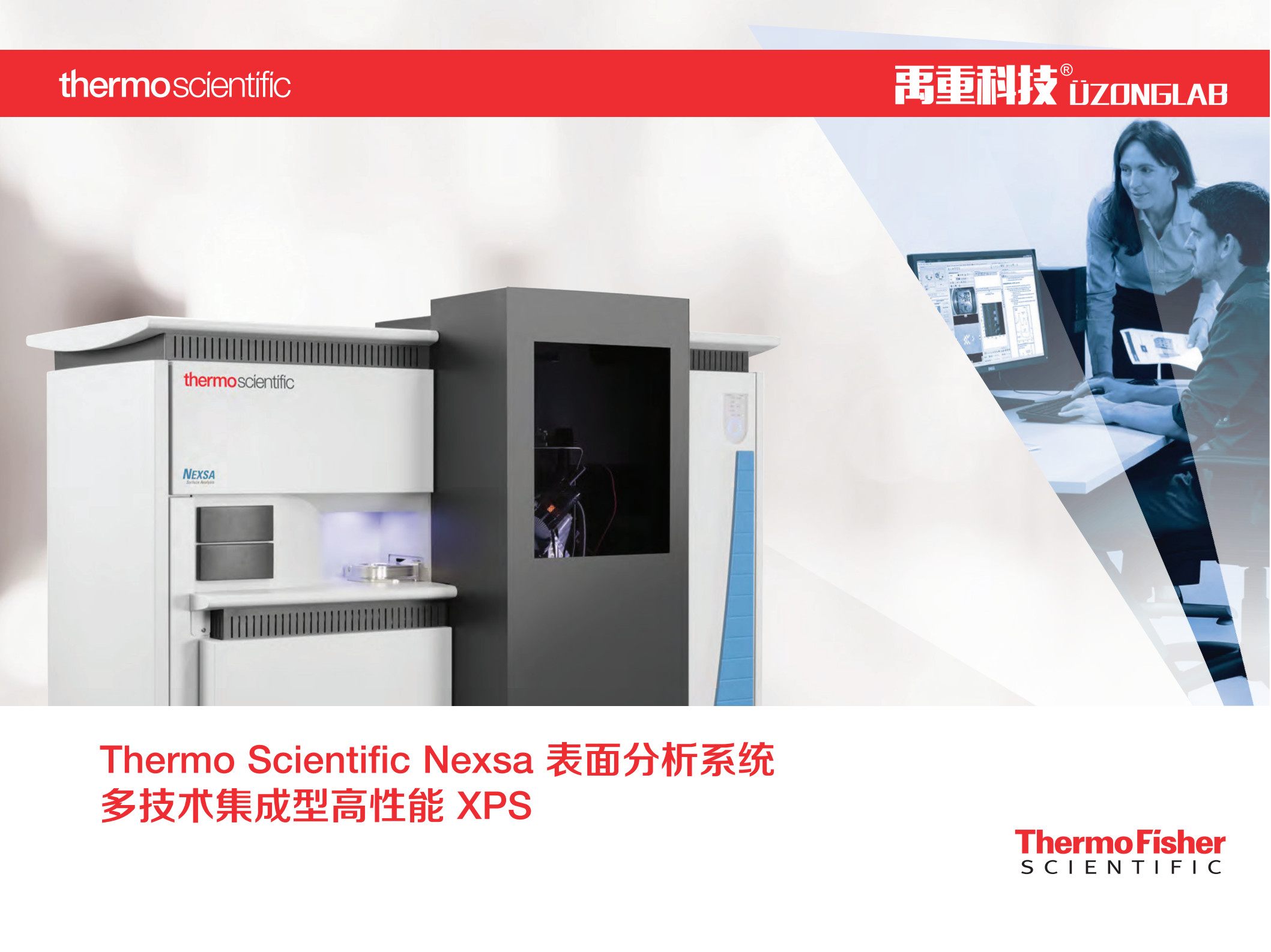 赛默飞 Nexsa X 射线光电子能谱仪 XPS系统 美国进口 产品关键词:赛默xps;赛默飞xps库;x射线光电子能谱购买;x射线光电子能谱 ...