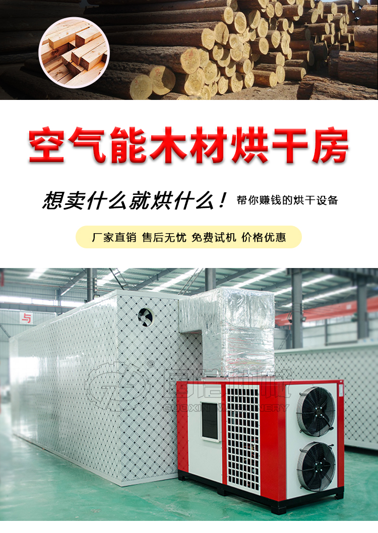 Guoxin Air Energy Wood Drying Room Wood Drying Machine Temperature and Humidity Control Intelligent Wood Drying Equipment Drying Box