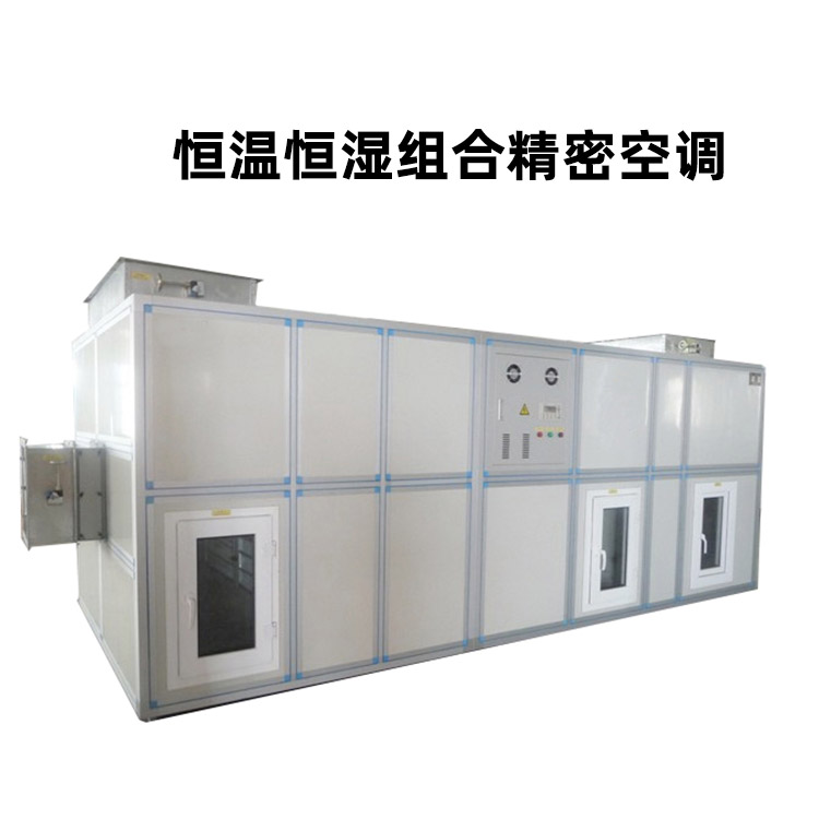 Machine room laboratory precision air conditioning medical purification operating room constant temperature and humidity unit