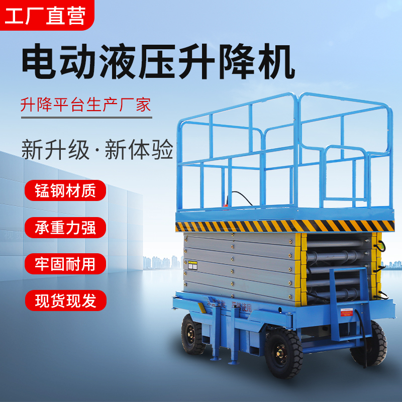 A new type of movable lifting platform for outdoor garden high-altitude maintenance work vehicle hydraulic elevator