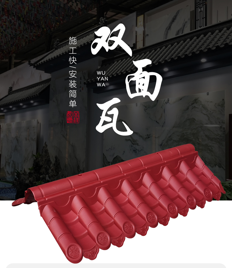 Red antique integrated tile Chinese style eaves, wall decoration, double-sided resin wall tiles