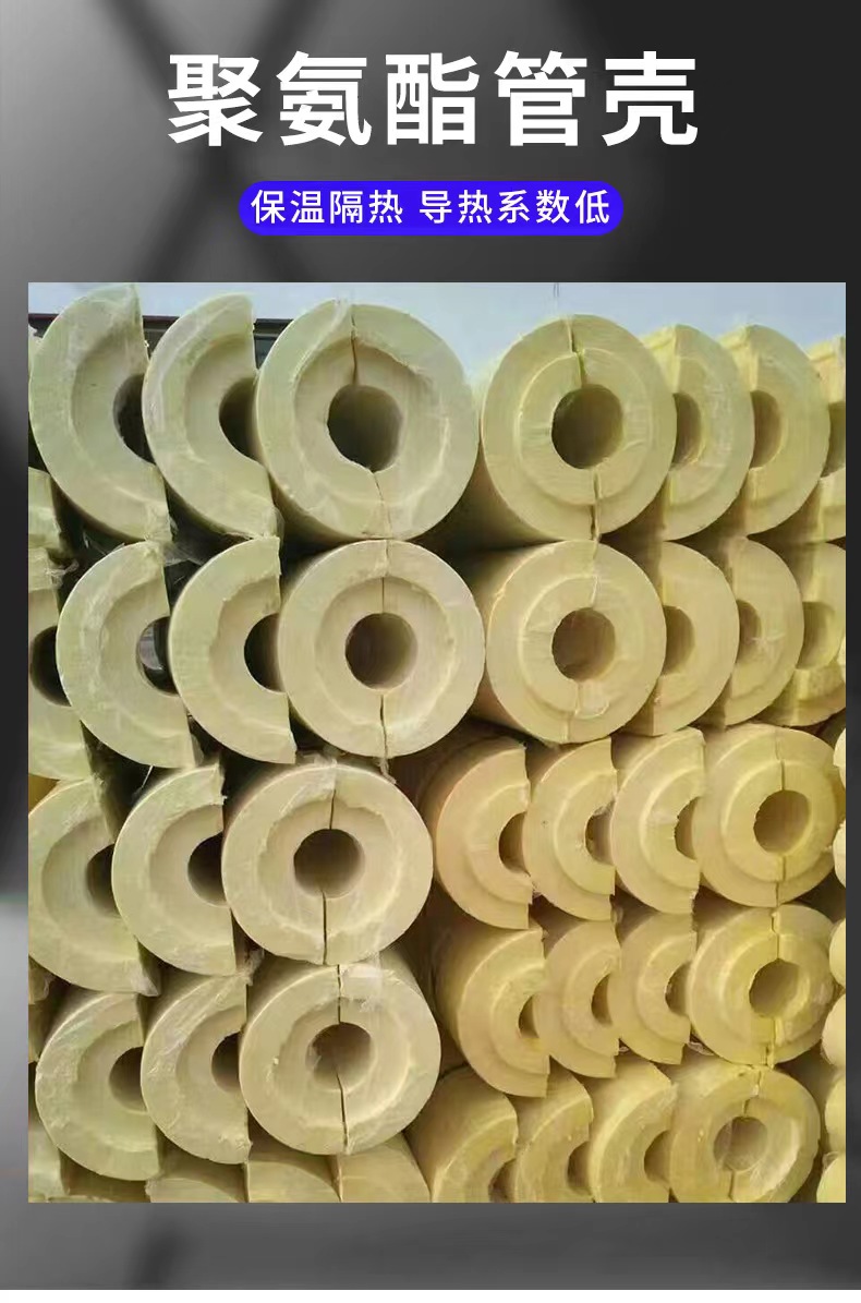 High density rigid foam interface dedicated polyurethane insulation pipe shell ∅ 89mm polyurethane pipe shell