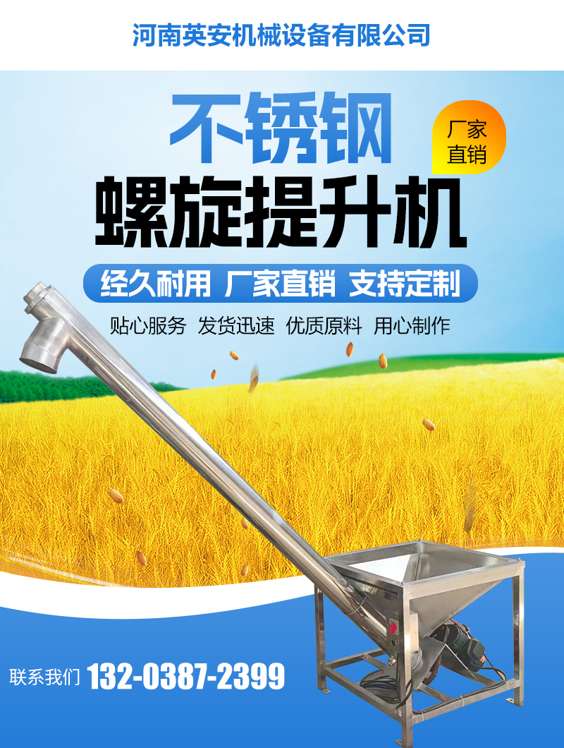 Ying'an Bamboo Flour Spiral Elevator Twisted Dragon Spiral Conveyor Stainless Steel Tilting Feeding Equipment