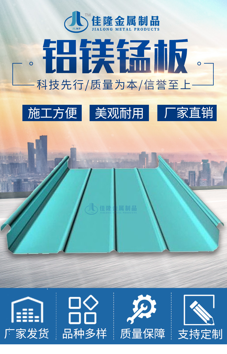 Double sided aluminum magnesium manganese board on the roof, rust proof, thermal insulation, pressed aluminum board, corrugated aluminum board roof panel