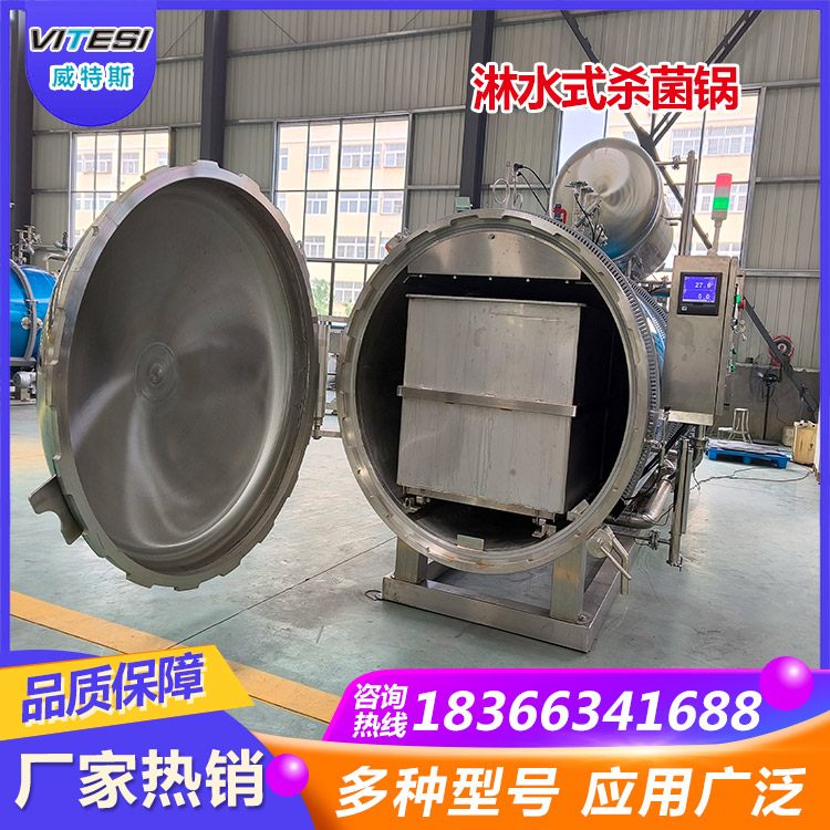 全自动控温控压杀菌锅 喷淋式杀菌釜食品高温灭菌延长保质期