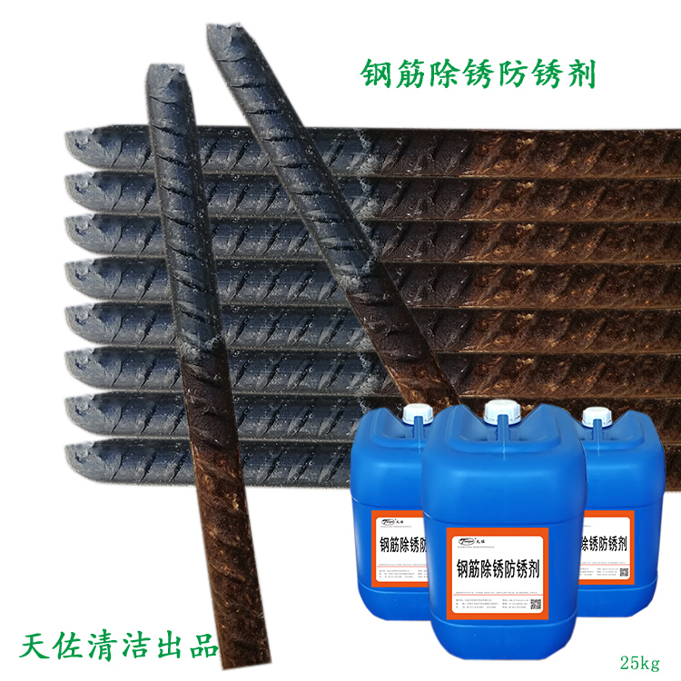 Tianzuo steel bar rust remover TZ-304 is colorless, odorless, and can be sprayed with soaking steel bar rust conversion agent