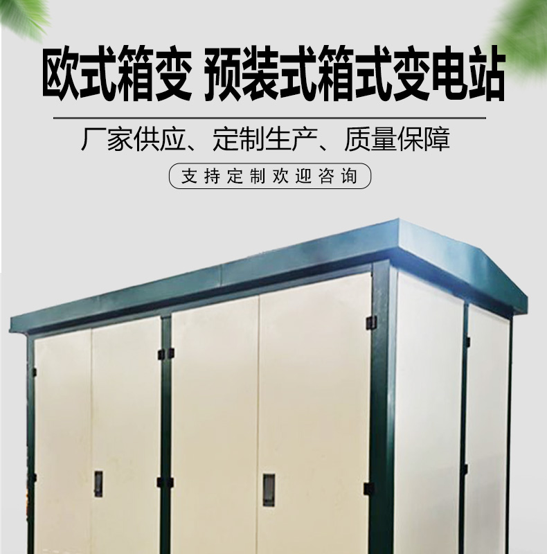 European style box transformer prefabricated box substation outdoor combination transformer and distribution room transformer in box community