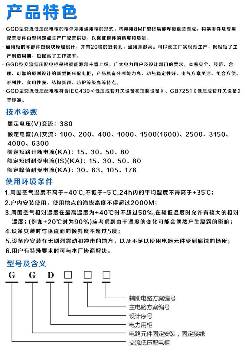 AC low-voltage distribution cabinet GGD type low-voltage switchgear complete set of switchgear