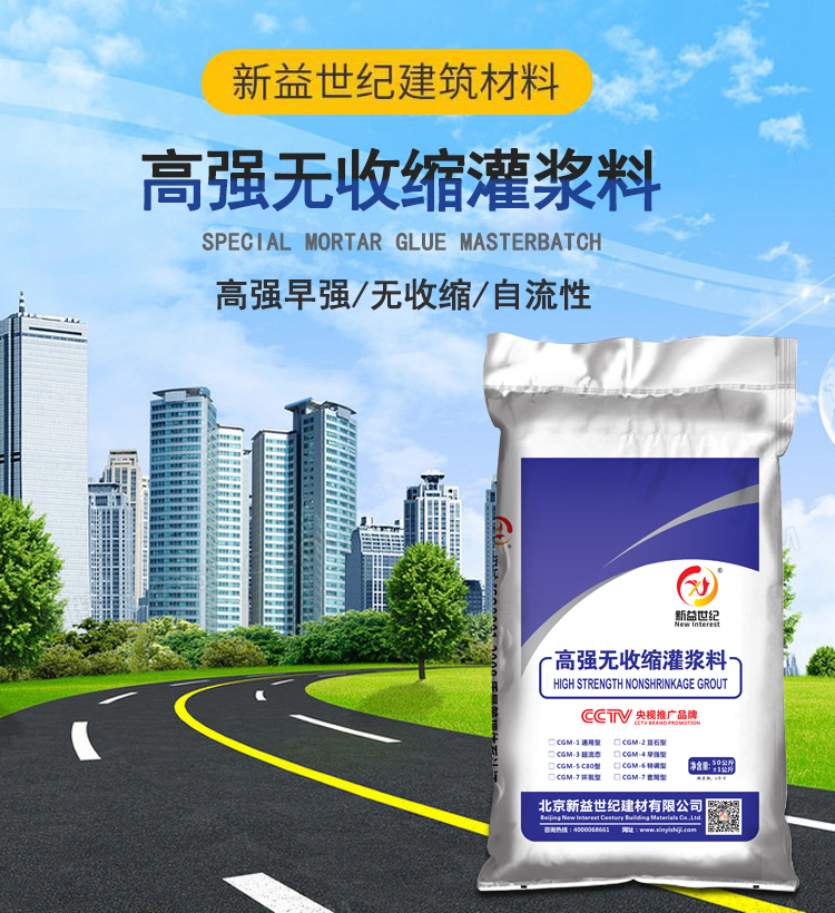 High strength H60 cement-based high-strength non-shrinkage grouting material for secondary grouting of equipment bases in factories