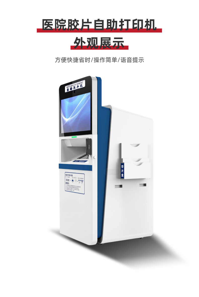 Shuoyuan Touch Hospital Intelligent Digital Self service Film Taker Printing Film Terminal