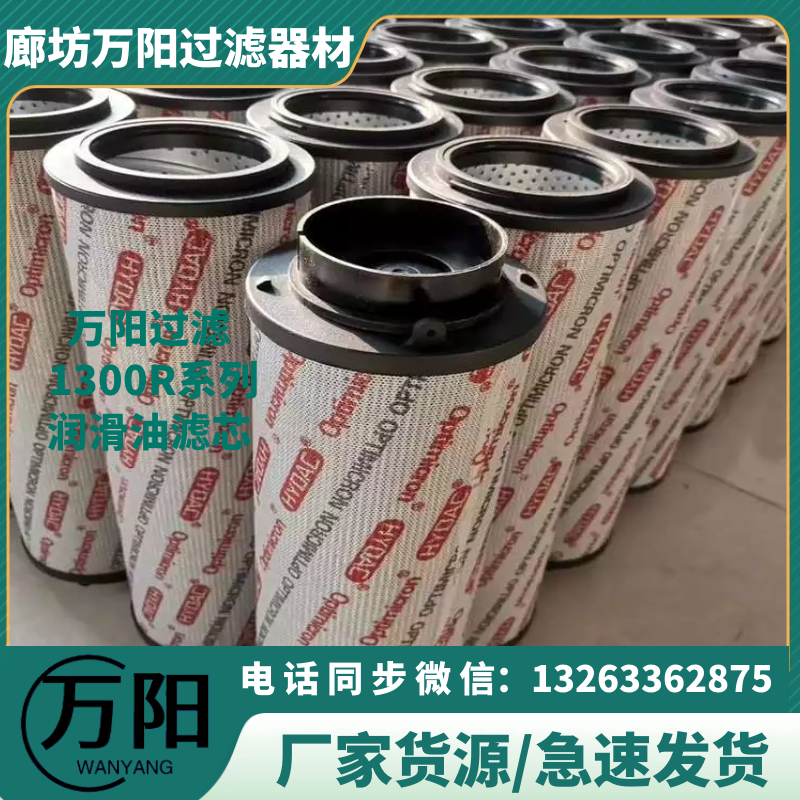 Hydraulic oil filter 1300R010BN4HC 1300R020BN4HC Hedeke filter