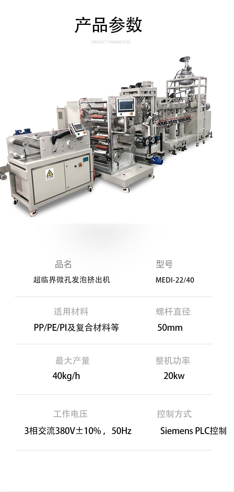 Putong/POTOP supercritical microcellular foaming two-stage screw extrusion experimental line CO2 extruder