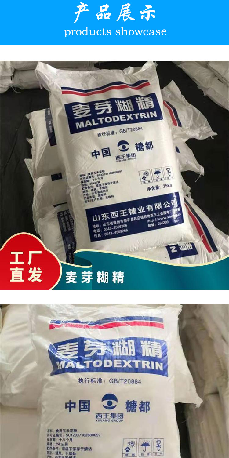 Light yellow CAS No. 3431-311 dry 399 mesh industrial standard powder 25kg/bag of maltodextrin