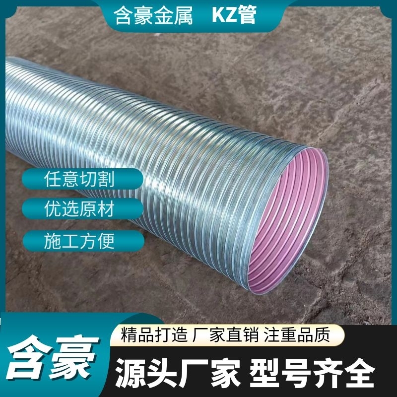 Hanhao produces customized flexible KZ pipes, flame retardant and anti-corrosion flexible electrical metal pipes