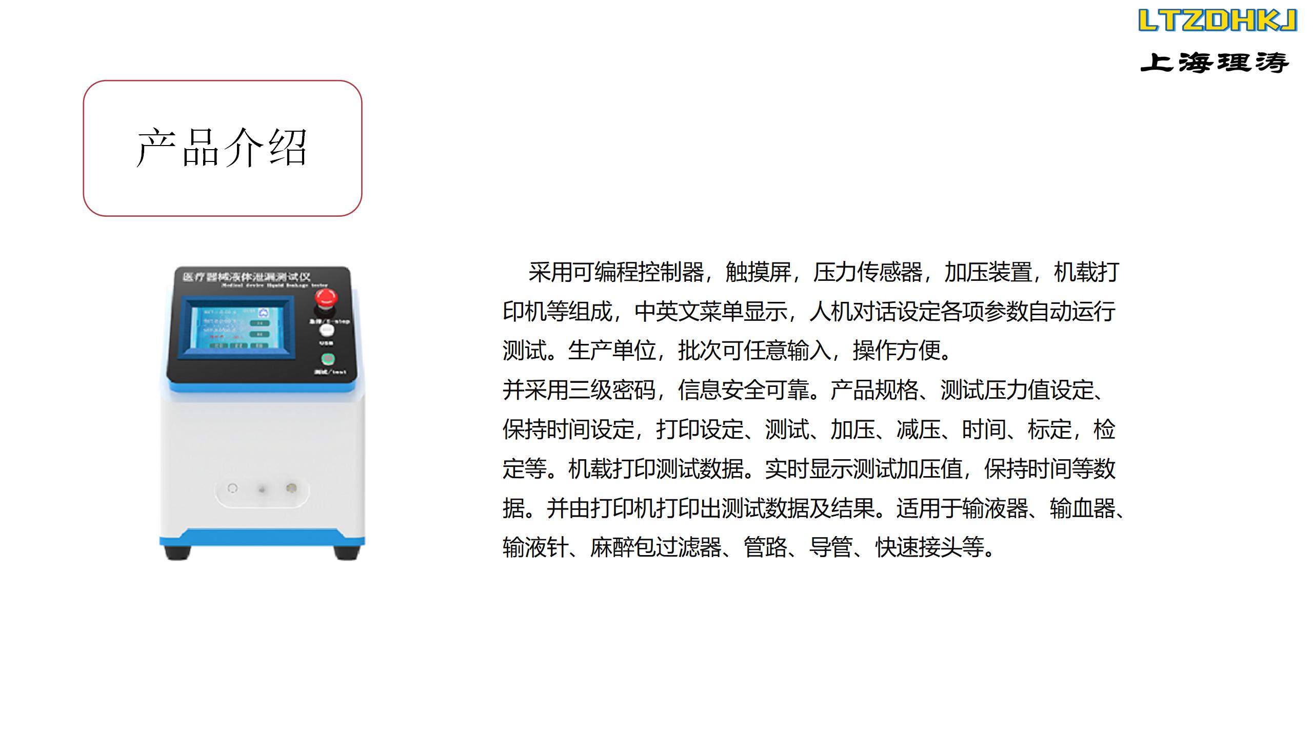 Instructions for use of medical device liquid leakage tester Airborne printer pressure sensor Li Tao