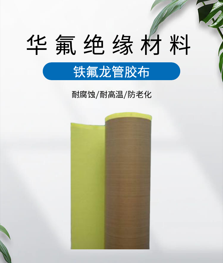 High temperature resistant PTFE tape sealing machine High temperature adhesive industrial polytetrafluoroethylene adhesive paper Teflon cloth tape