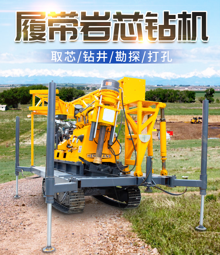 Hengwang Crawler Rock Core Drilling Machine Coring/Drilling/Exploration/Drilling XY-3 Drilling Machine