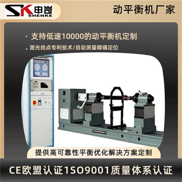 Customized Shen Ke Fixture Dynamic Balance Machine for Whole Machine to Improve Efficiency, Ultra High Speed>10000