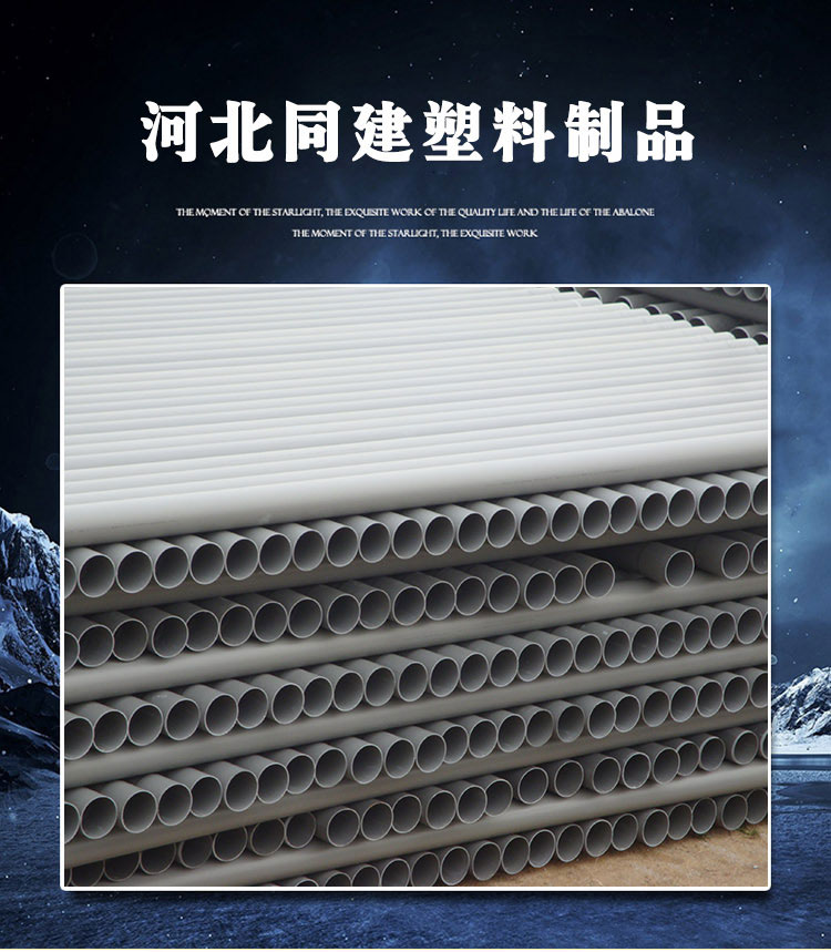 Tongjian Pipe Industry PVC-U Water Supply Pipe, Garden Irrigation Pipe, PVC 98 Water Supply Pipe, Ash Perforated Seepage Pipe