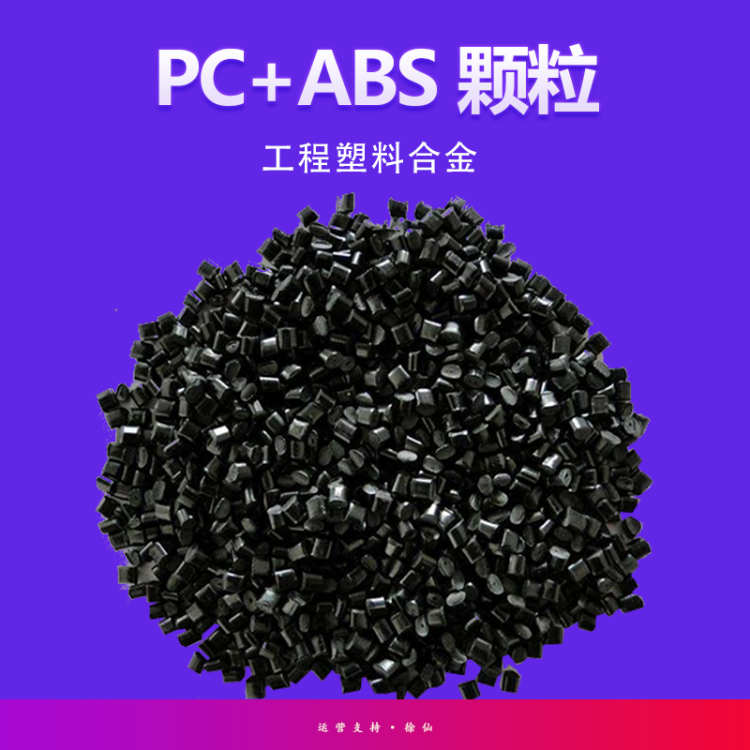 PC/ABS ER5001RF 韩国LG 无卤阻燃V0 电脑组件 电子电器