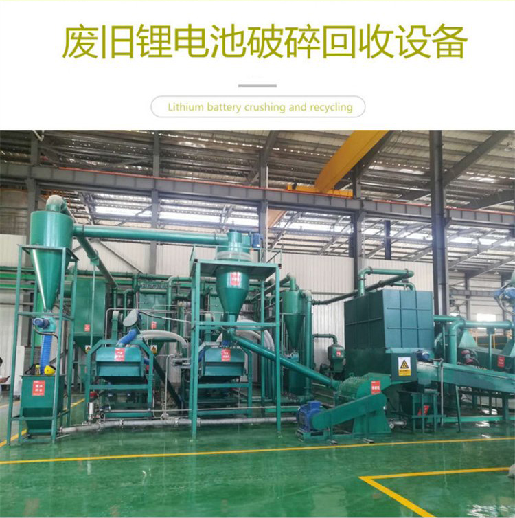 Fully automatic lithium battery crushing and separation metal processing equipment Mobile phone battery crushing and recycling production line