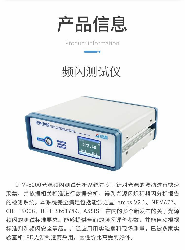 Stroboscope, stroboscope tester, stroboscope, Erp test, SVM, Pst_ LM, optical measuring instrument