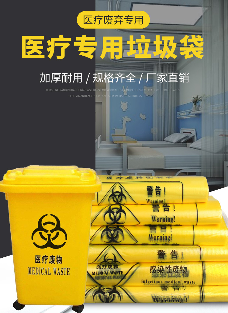 Disposable medical waste garbage bag, flat mouth, thickened yellow tote bag, clinic hospital vest bag