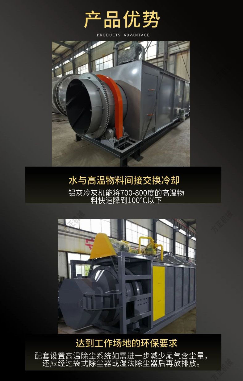 Processing 2 tons of hot aluminum ash per hour, ash cooler, ash fryer, cooling system, Fangzheng Machinery