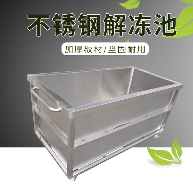 304 stainless steel soaking tank, meat products, seafood thawing tank, buffering tank, thawing tank, provided by the manufacturer