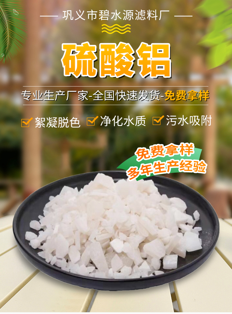 Directly supplied by the source manufacturer, the polymerized aluminum sulfate content is 16.1% in the form of flake powder flocculant for water purification, Biyuan Water Source