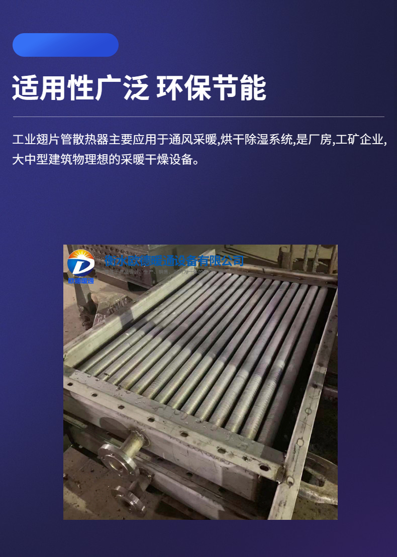 Industrial finned tube radiator, steel steam finned heat exchanger, sample processing from Oude